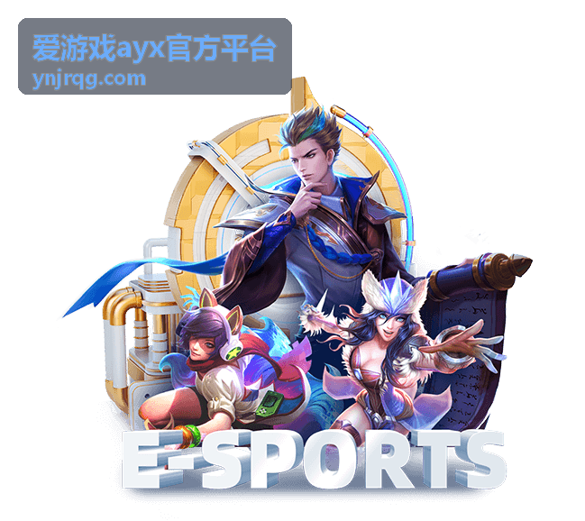 爱游戏ayx官方平台 登录验证流程演示片段